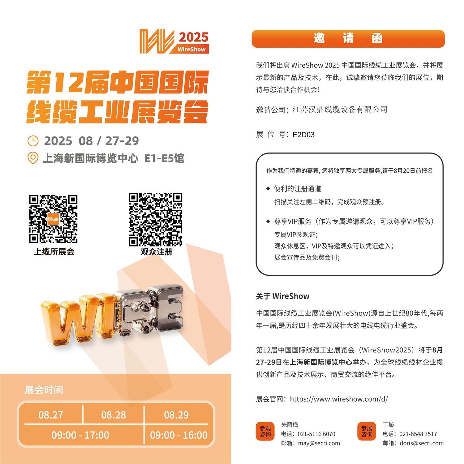 上海展會(huì)邀請(qǐng)函中文_副本.jpg